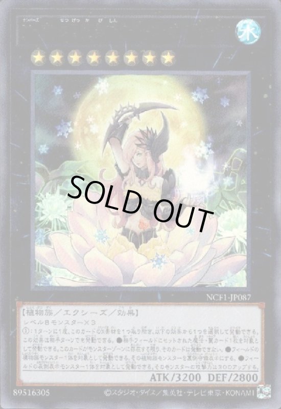 画像1: No.87雪月花美神クイーンオブナイツ(ウルトラ) (1)