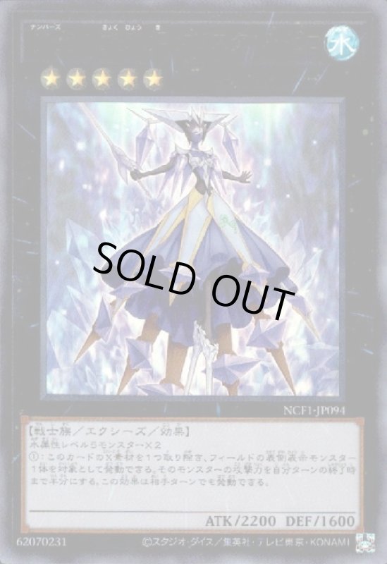 画像1: No.94極氷姫クリスタルゼロ(ウルトラ) (1)