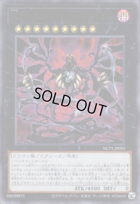 画像1: No.95ギャラクシーアイズダークマタードラゴン(ウルトラ) (1)