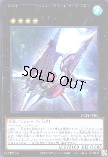 画像1: No.101SHArkKnight(ウルトラ/RED Ver) (1)