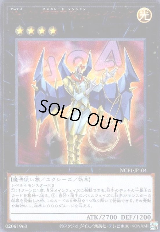 画像1: No.104仮面魔踏士シャイニング(ウルトラ/RED Ver) (1)