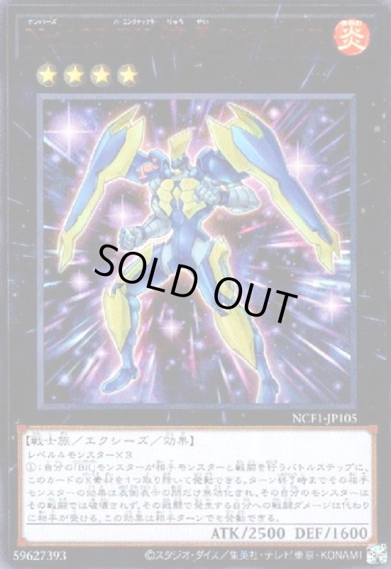 画像1: No.105BK流星のセスタス(ウルトラ/RED Ver) (1)