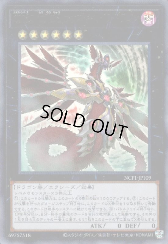 画像1: CNo.5亡朧龍カオスキマイラドラゴン(ウルトラ) (1)