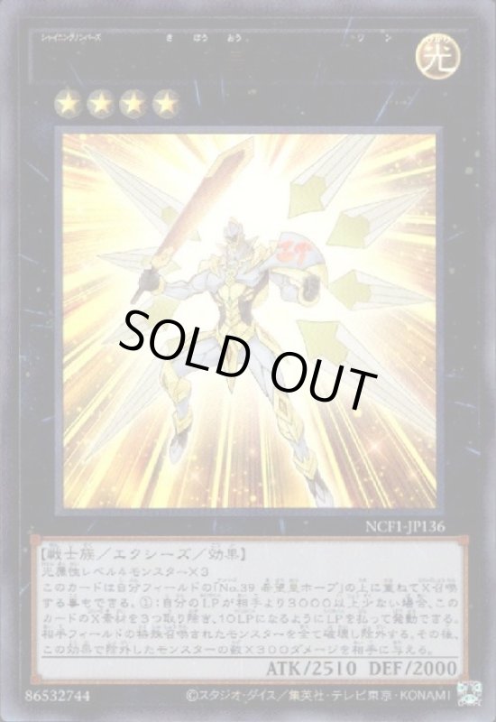 画像1: SNo.39希望皇ホープONE(ウルトラ) (1)