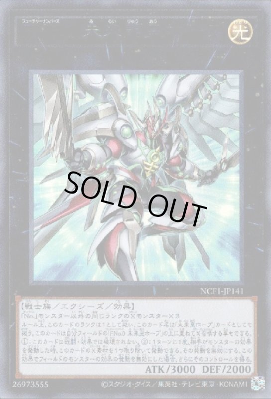 画像1: FNo.0未来龍皇ホープ(ウルトラ/BLUE Ver) (1)