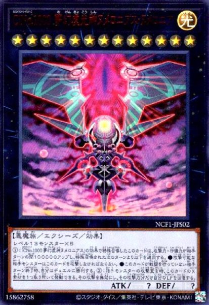 画像1: CiNo.1000夢幻虚光?ヌメロニアスヌメロニア(ウルトラ) (1)