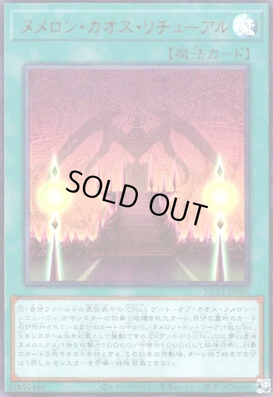 画像1: ヌメロンカオスリチューアル(ウルトラ) (1)