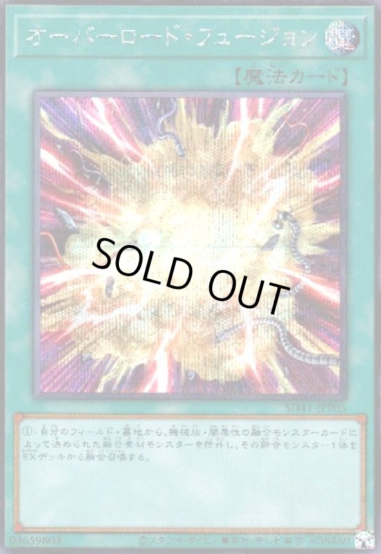 画像1: オーバーロードフュージョン(シークレット) (1)