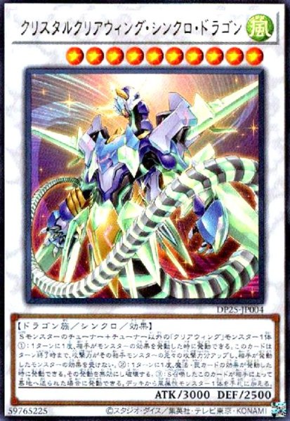 画像1: クリスタルクリアウィングシンクロドラゴン(ウルトラ) (1)
