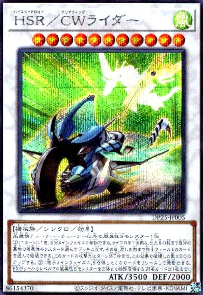 画像1: HSR/CWライダー(シークレット) (1)