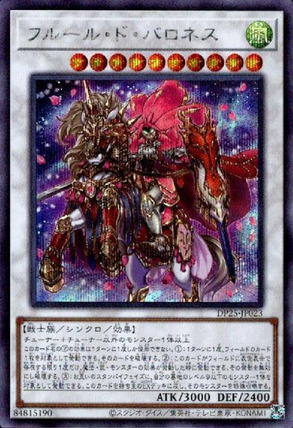 画像1: フルールドバロネス(シークレット) (1)