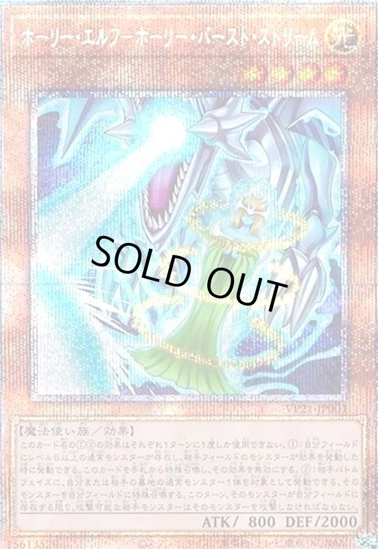 画像1: ホーリーエルフ-ホーリーバーストストリーム(プリズマティックシク) (1)