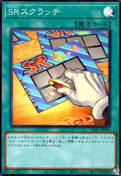 画像1: SRスクラッチ(スーパー) (1)