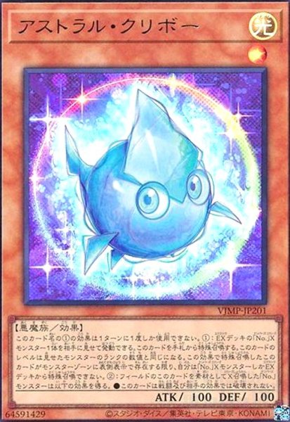 画像1: アストラルクリボー(ウルトラ) (1)