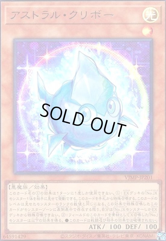 画像1: アストラルクリボー(ウルトラ) (1)