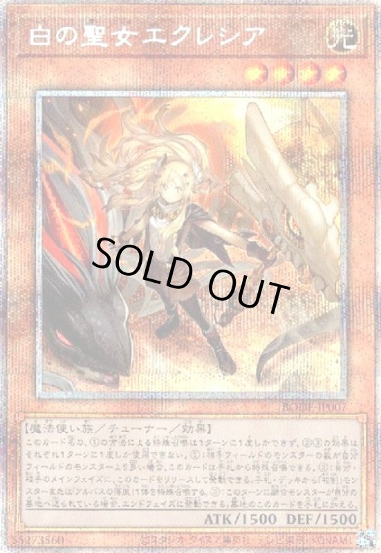 画像1: 白の聖女エクレシア(プリズマティックシク) (1)