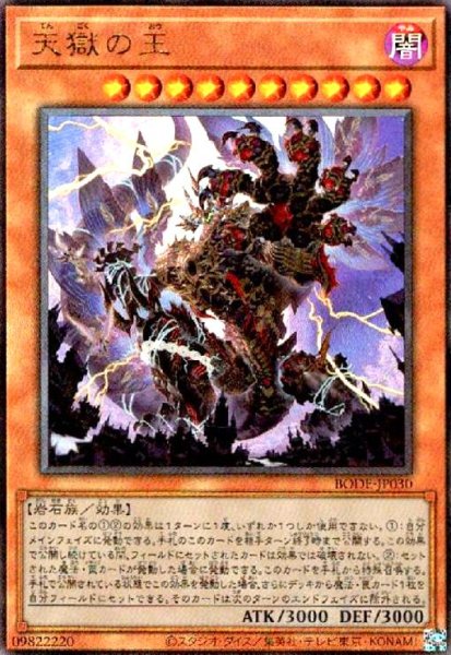画像1: 天獄の王(アルティメット) (1)