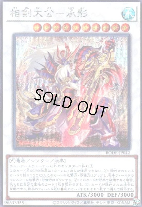 画像1: 相剣大公-承影(シークレット) (1)