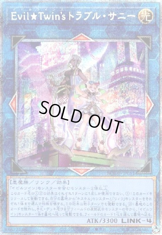 画像1: Evil★Twin's トラブルサニー(プリズマティックシク) (1)