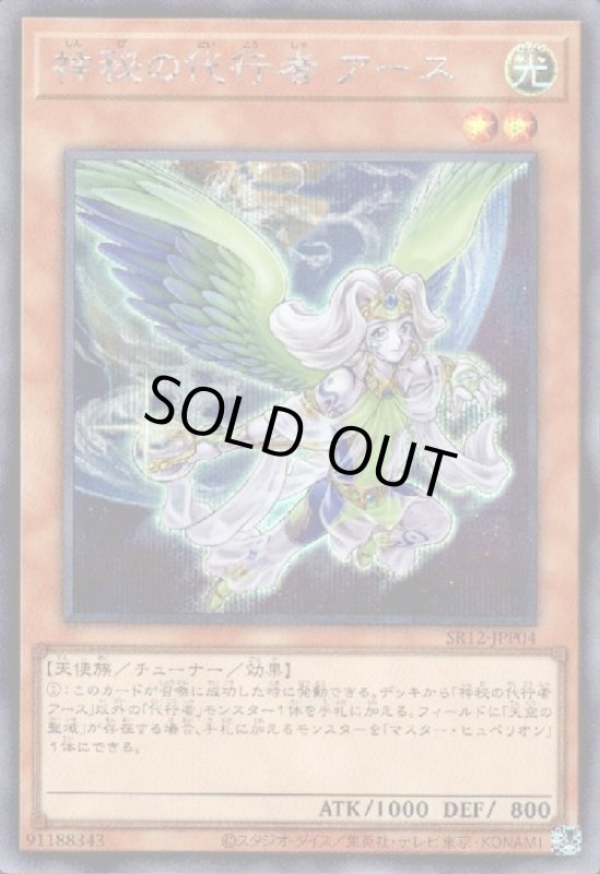 画像1: 神秘の代行者アース(シークレット) (1)