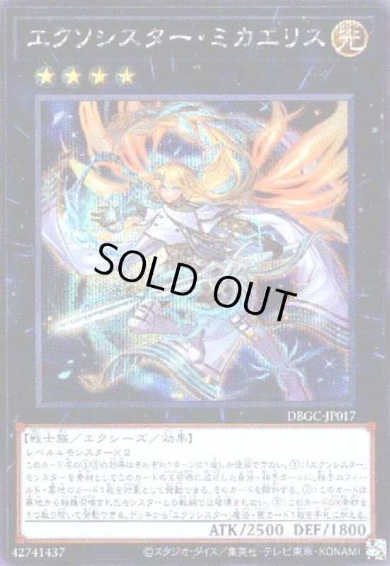 画像1: エクソシスターミカエリス(シークレット) (1)