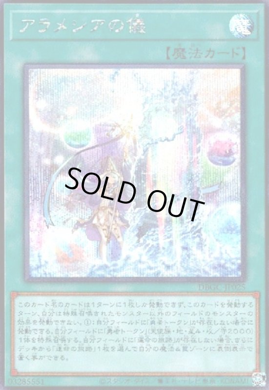 画像1: アラメシアの儀(シークレット) (1)