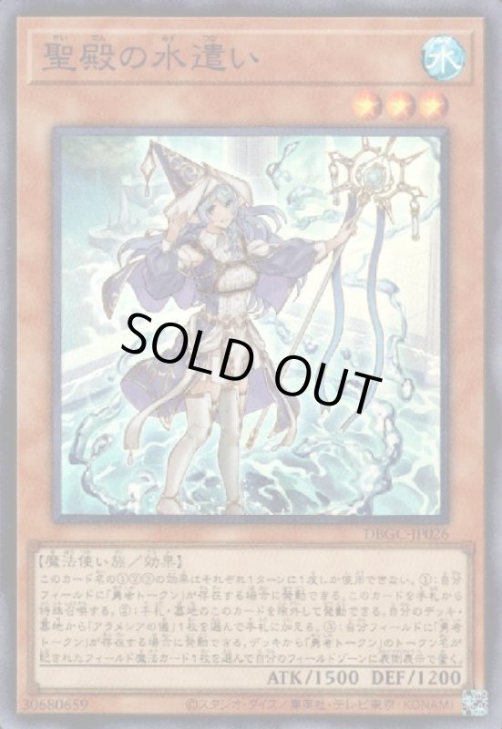 画像1: 聖殿の水遣い(スーパー) (1)