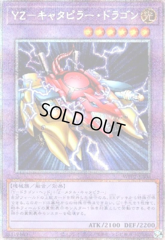 画像1: YZ-キャタピラードラゴン(プリズマティックシク) (1)