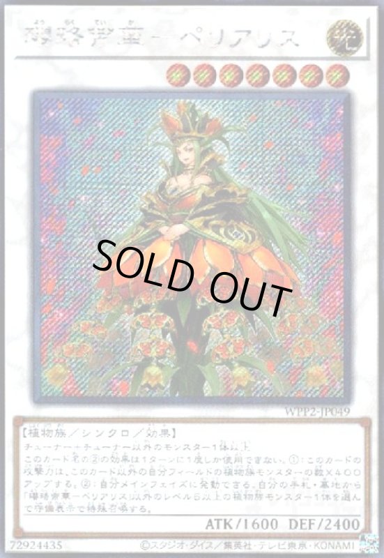 画像1: 瓔珞帝華-ペリアリス(シークレット) (1)