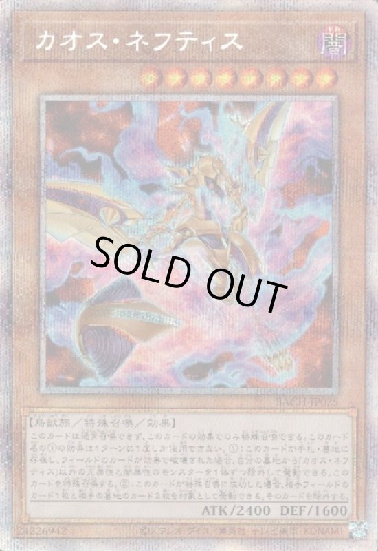 画像1: カオスネフティス(プリズマティックシク) (1)