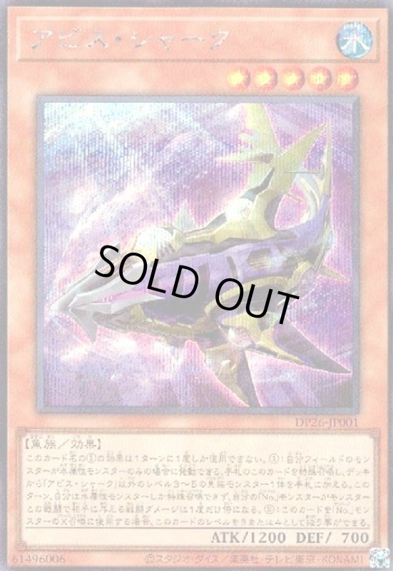 画像1: アビス・シャーク(シークレット) (1)