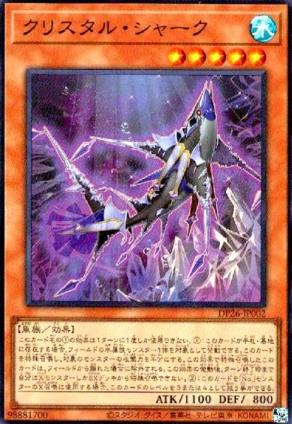 画像1: クリスタル・シャーク(スーパー) (1)