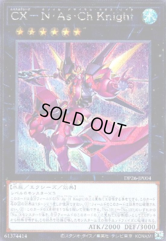 画像1: CX-N・As・Ch Knight(シークレット) (1)