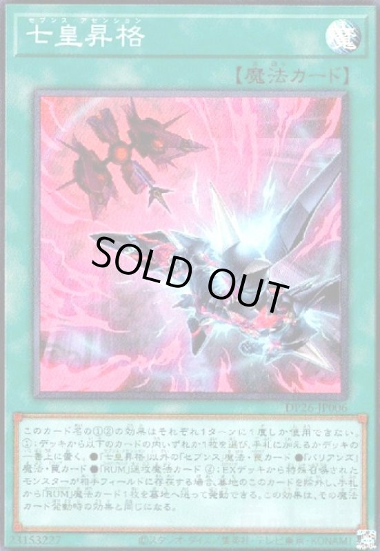 画像1: 七皇昇格(スーパー) (1)
