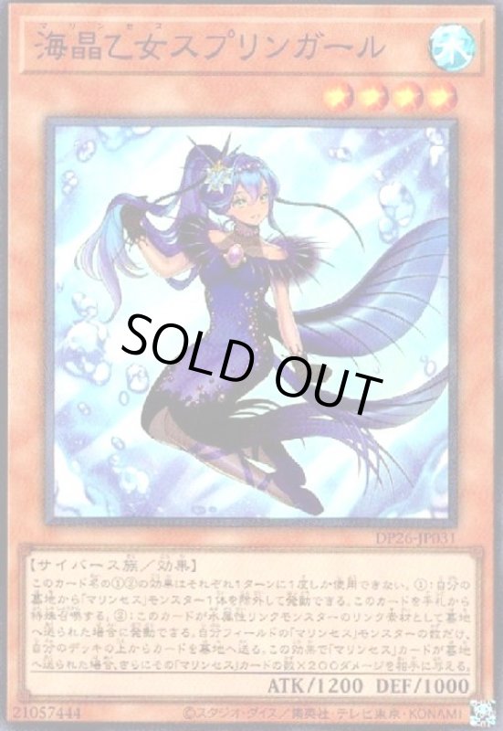 画像1: 海晶乙女スプリンガール(スーパー) (1)