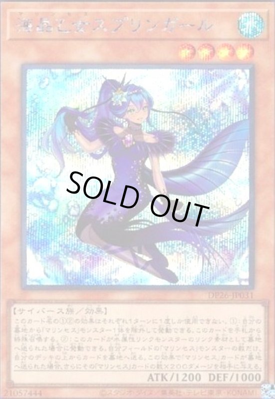 画像1: 海晶乙女スプリンガール(シークレット) (1)