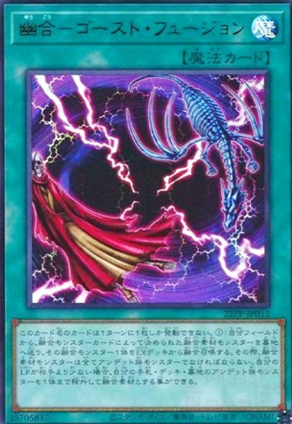 画像1: 幽合-ゴースト・フュージョン(ウルトラ) (1)