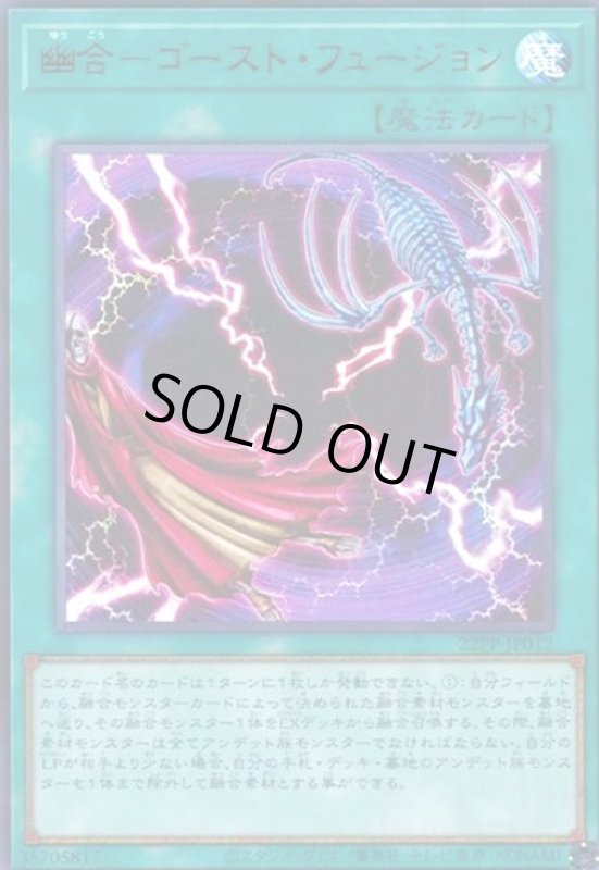 画像1: 幽合-ゴースト・フュージョン(ウルトラ) (1)