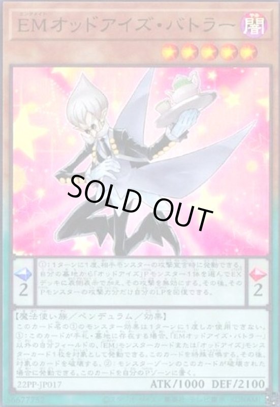 画像1: EMオッドアイズ・バトラー(スーパー) (1)