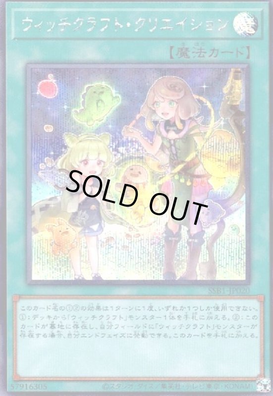 画像1: ウィッチクラフト・クリエイション(シークレット) (1)