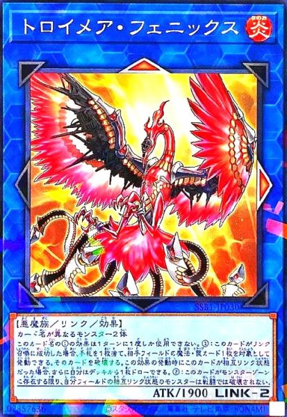 画像1: トロイメア・フェニックス(ノーマルパラレル) (1)