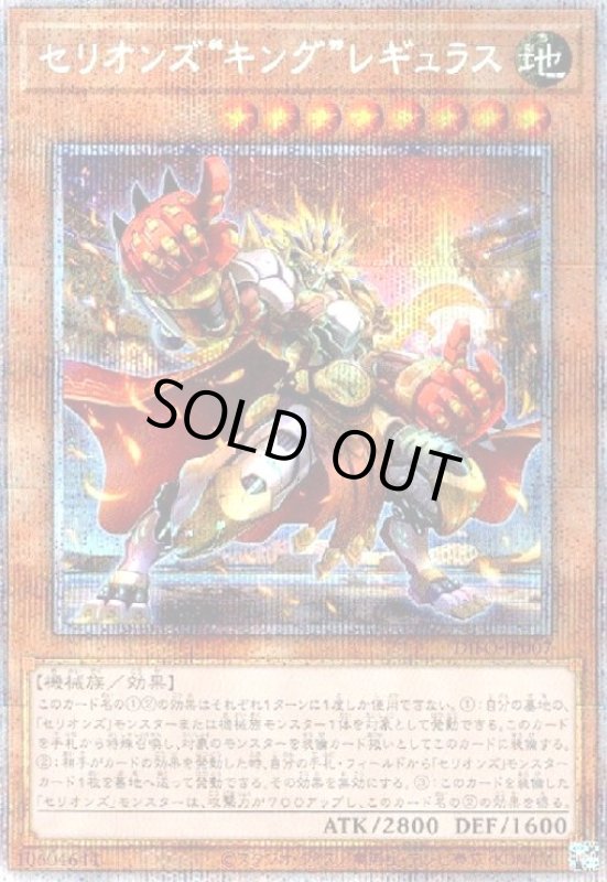 画像1: セリオンズキングレギュラス(プリズマティックシク) (1)