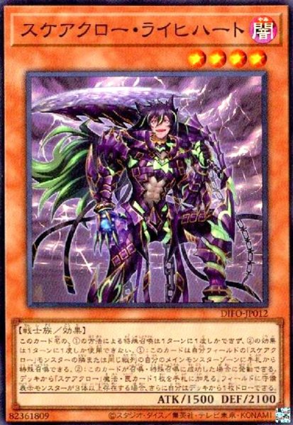 画像1: スケアクロー・ライヒハート(スーパー) (1)