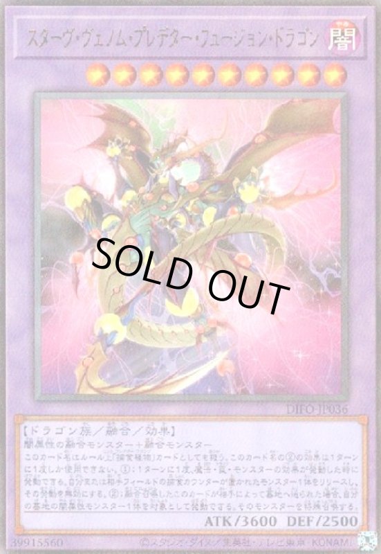 画像1: スターヴ・ヴェノム・プレデター・フュージョン・ドラゴン(アルティメット) (1)