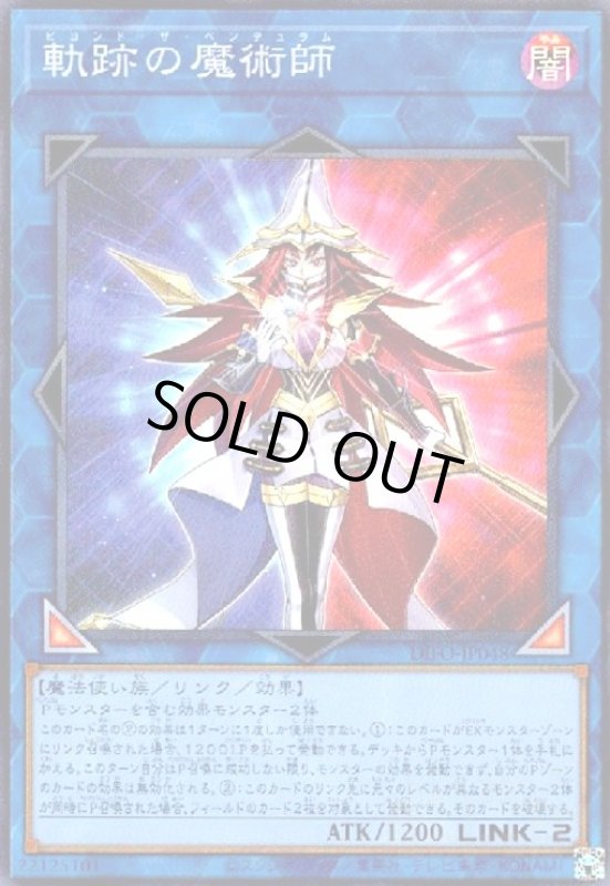 画像1: 軌跡の魔術師(スーパー) (1)