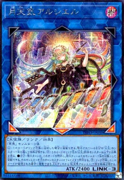 画像1: 月天気アルシエル(シークレット) (1)