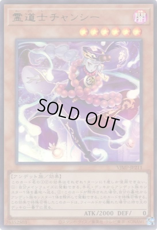 画像1: 霊道士チャンシー(ウルトラ) (1)