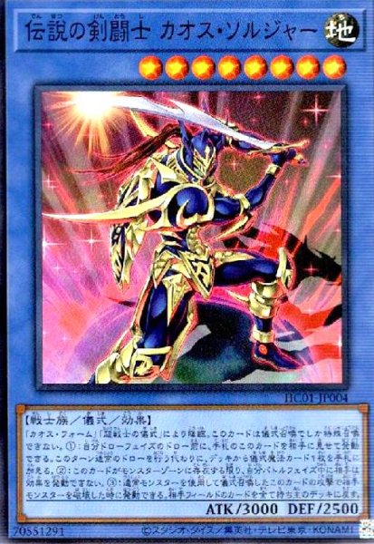 画像1: 伝説の剣闘士カオス・ソルジャー(スーパー) (1)