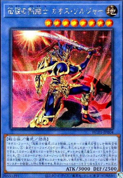 画像1: 伝説の剣闘士カオス・ソルジャー(シークレット) (1)