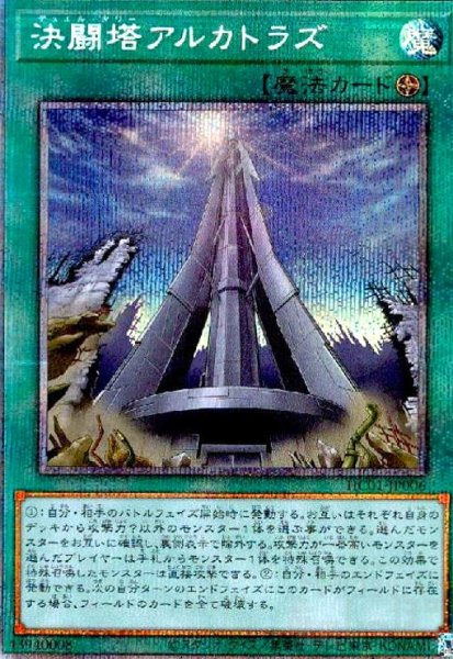 画像1: 決闘塔アルカトラズ(プリズマティックシク) (1)